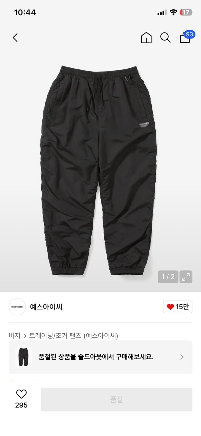 예스아이씨 나일론 트레이닝 팬츠 상품이미지2