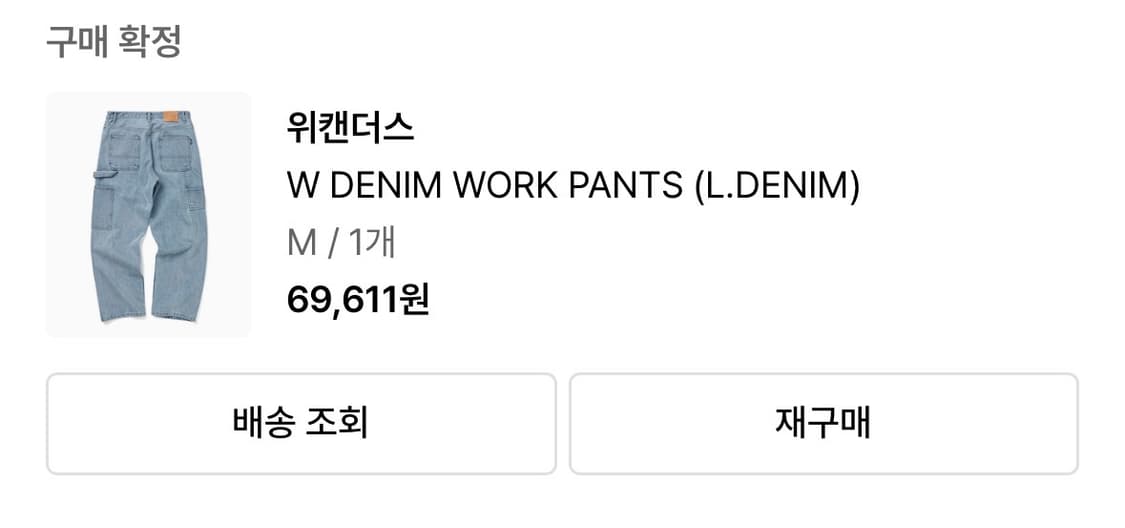 m 위캔더스 워크 팬츠 연청 상품이미지2