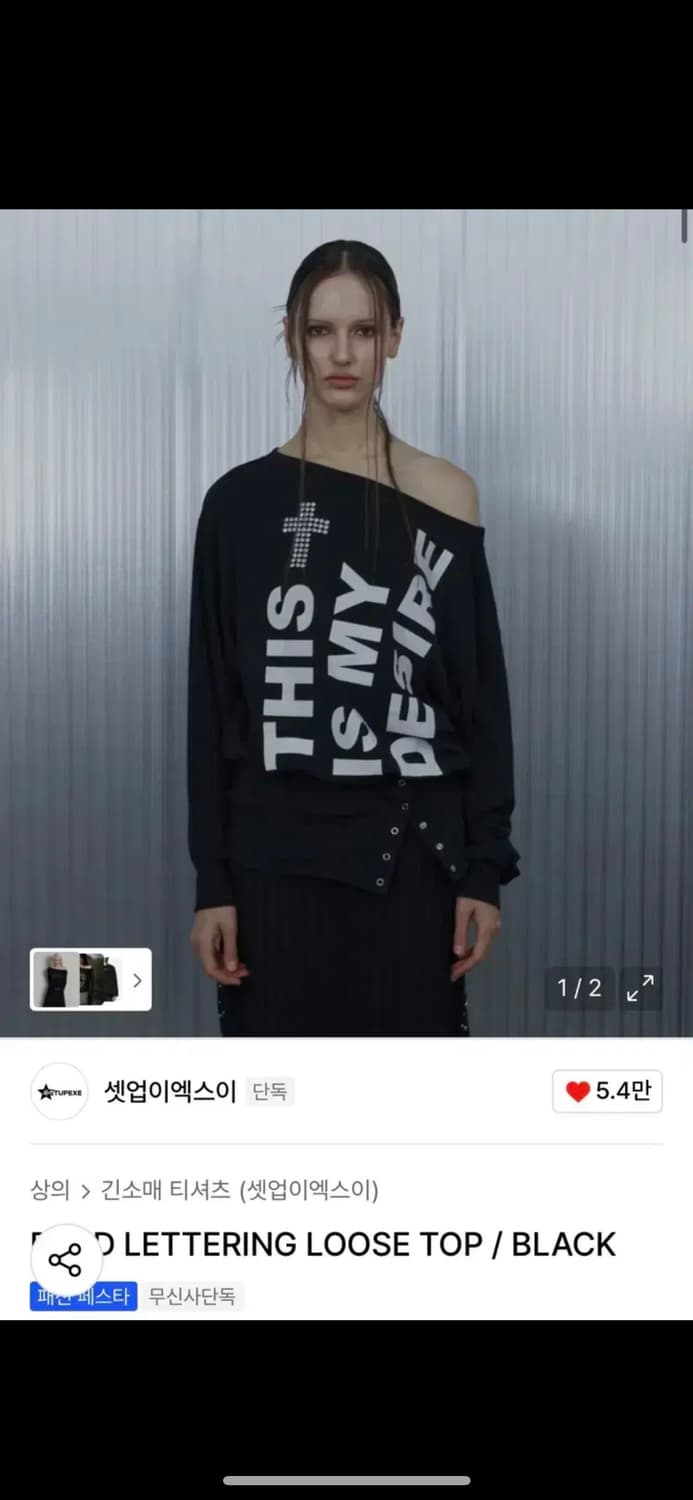 셋업이엑스이 볼드 레터링 루즈 탑 상품이미지2