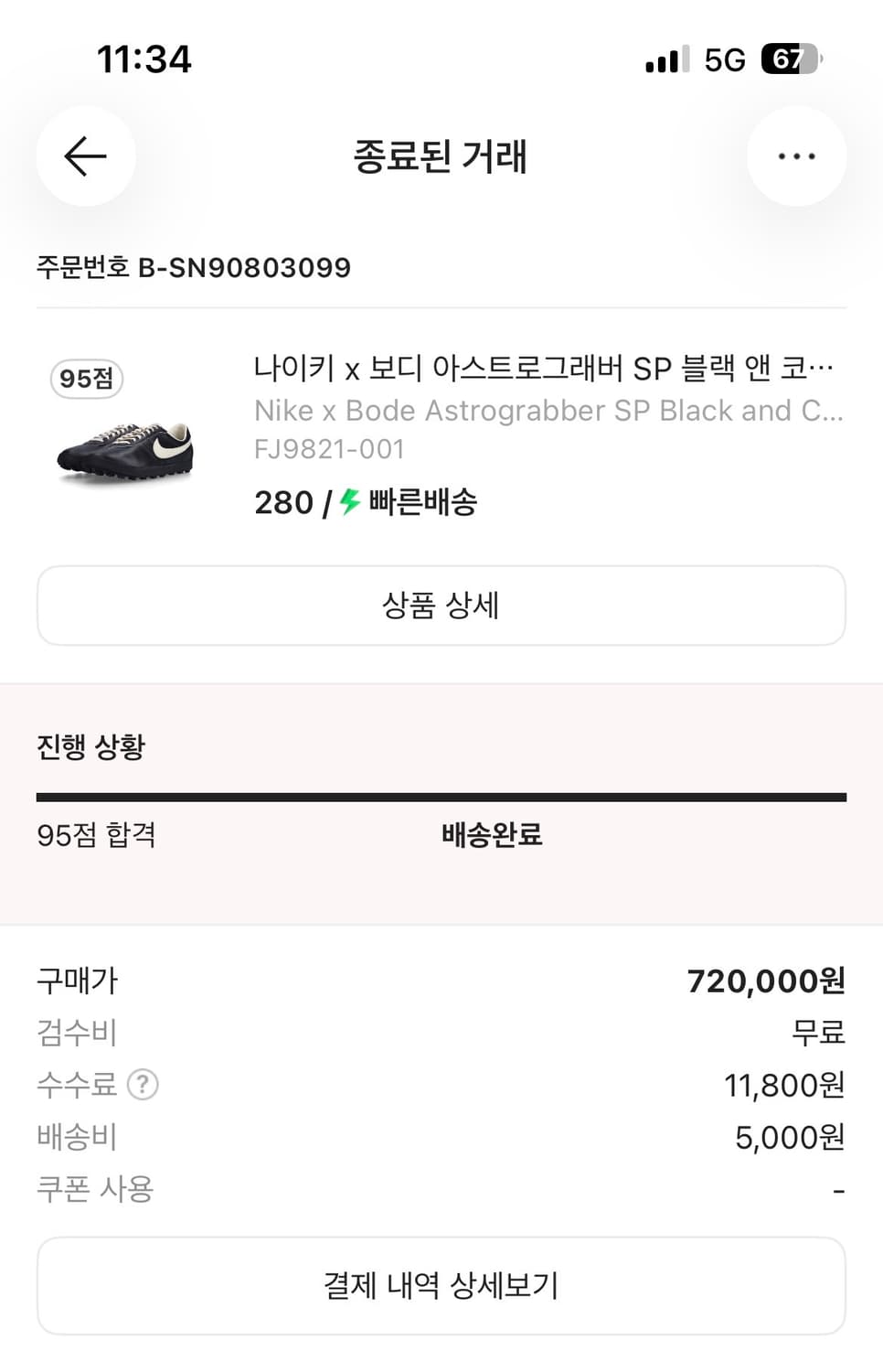 나이키x보디 280 아스크로그래버 상품이미지8