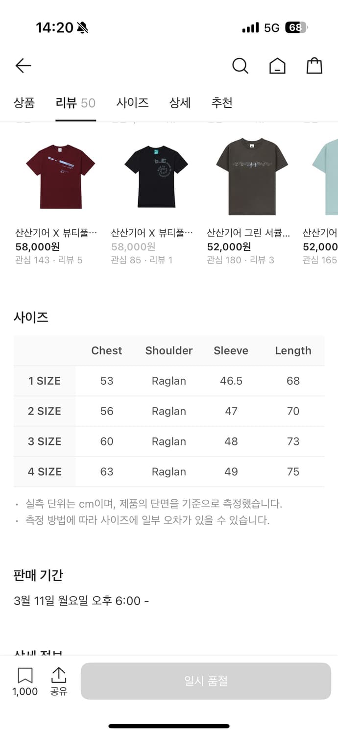 산산기어 메쉬 판넬 티셔츠 스카이 블루 상품이미지4