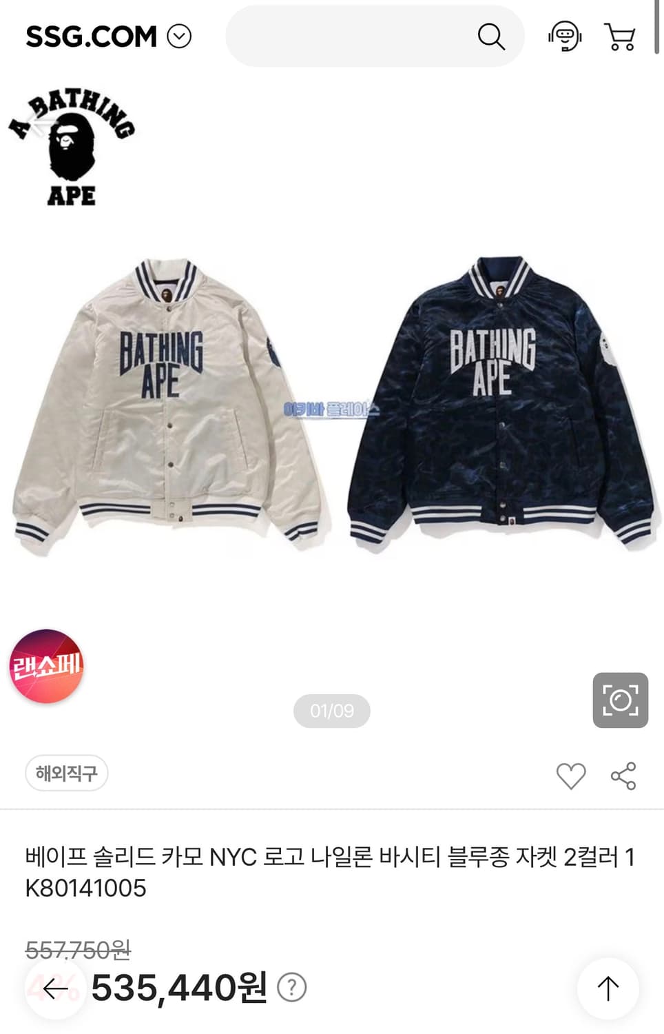 베이프 솔리드 카모 NYC 로고 나일론 바시티 블루종 자켓 아이보리 상품이미지5