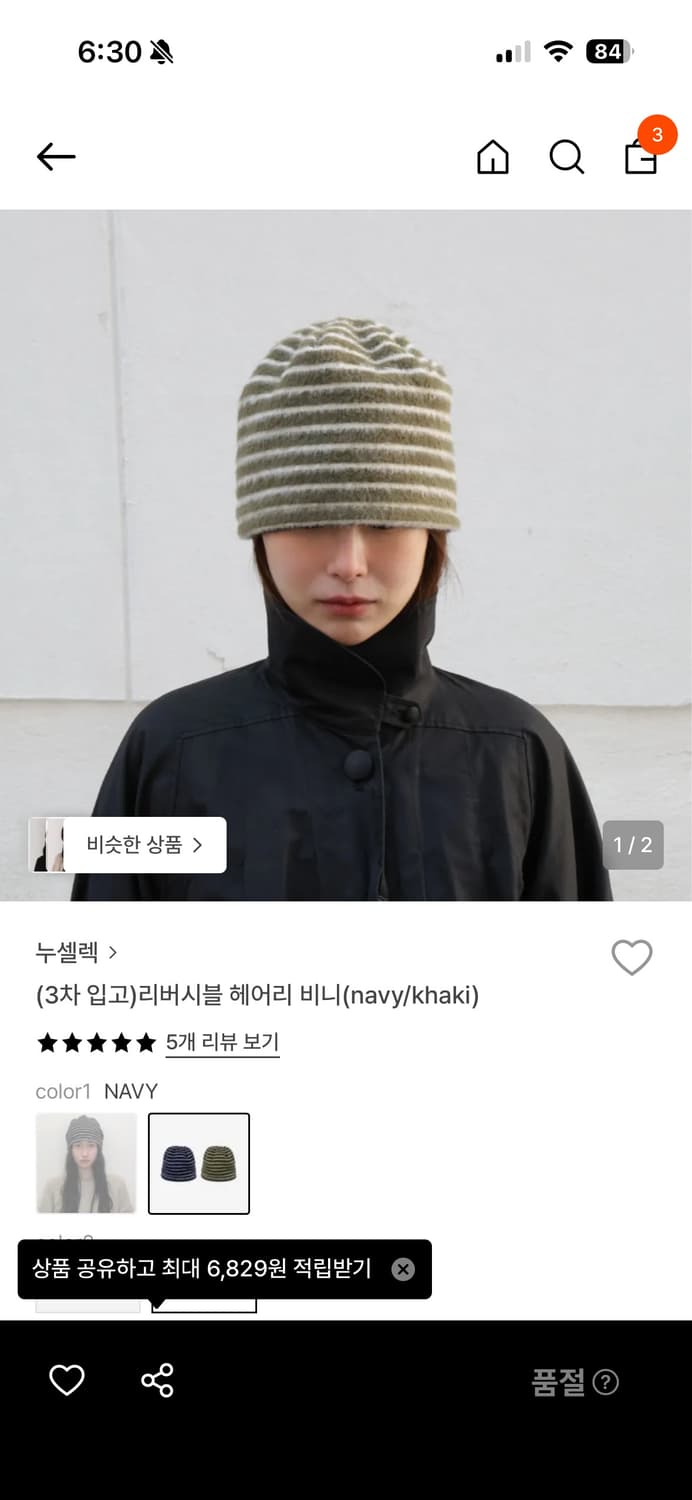 누셀렉 리버시블 헤어리 비니 네이비카키 상품이미지1