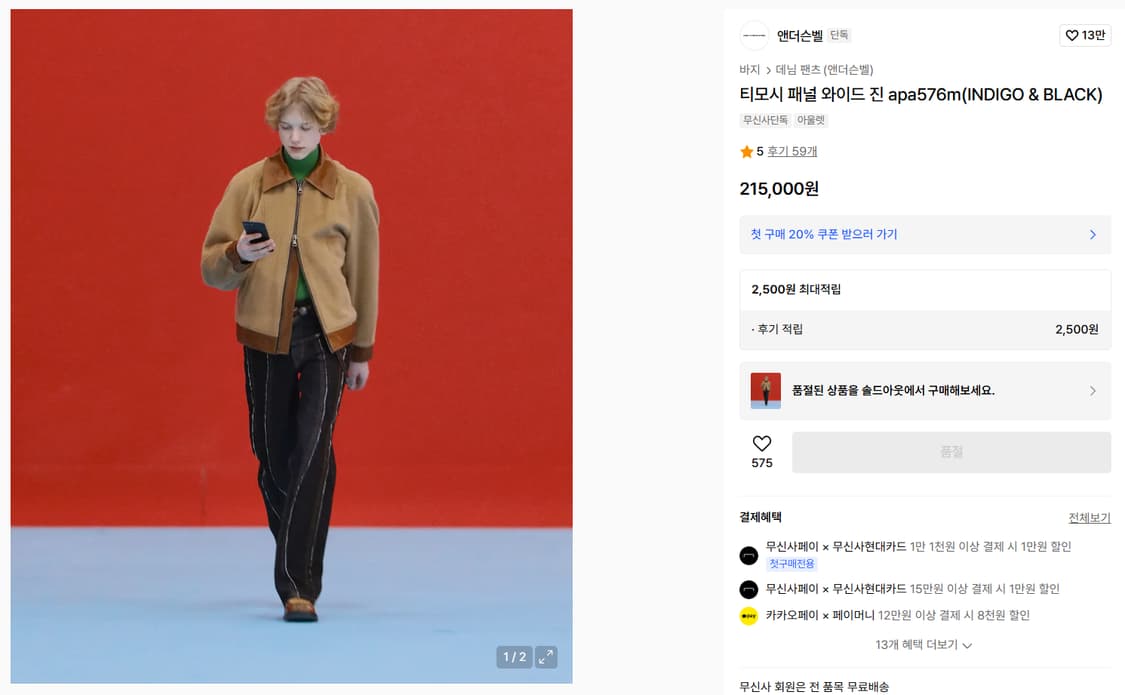 33 새제품) 앤더슨벨 티모시 패널 와이드 팬츠 커브드 청바지 32 34 상품이미지8