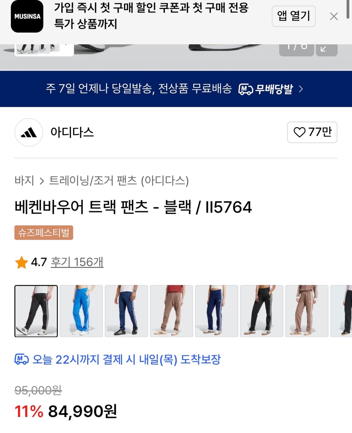 [M]아디다스 베켄바우어 트랙팬츠/블랙 상품이미지3