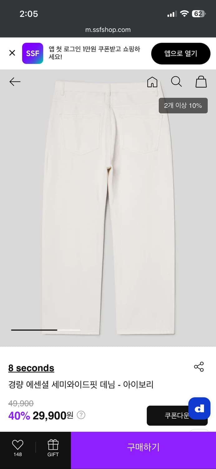 에잇세컨즈 경량 에센셜 세미 와이드 데님 아이보리 32 새상품 상품이미지2