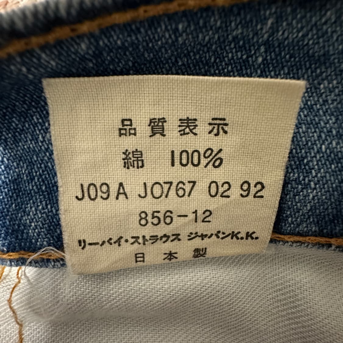LEVI'S japan made whitetab denim jeans 상품이미지5