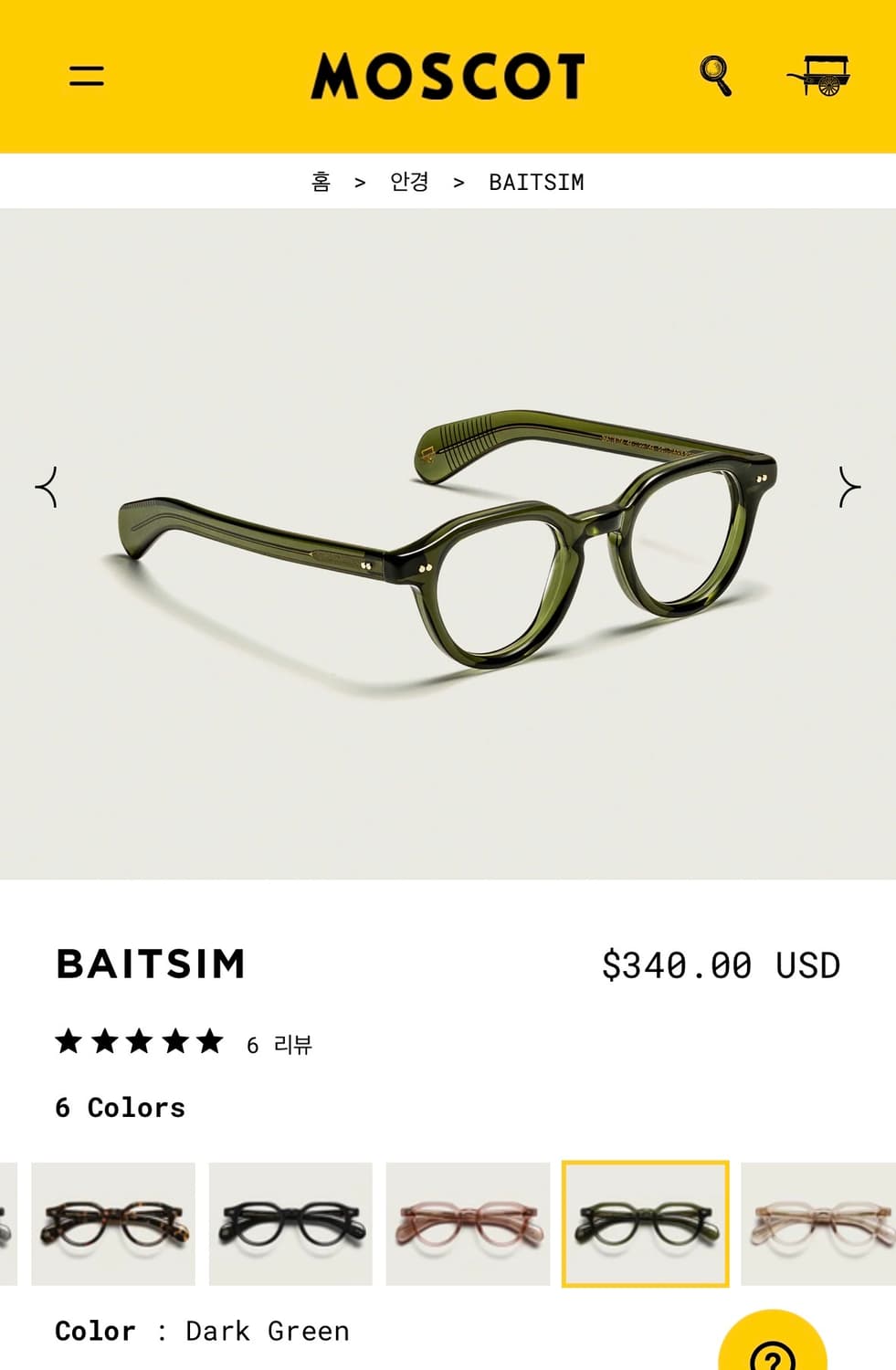 모스콧 베잇심 (baitsim) 48 다크그린 상품이미지2