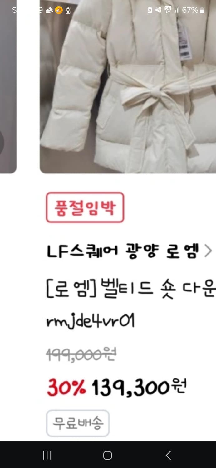 로엠 벨티드 숏 다운 구해요 상품이미지2