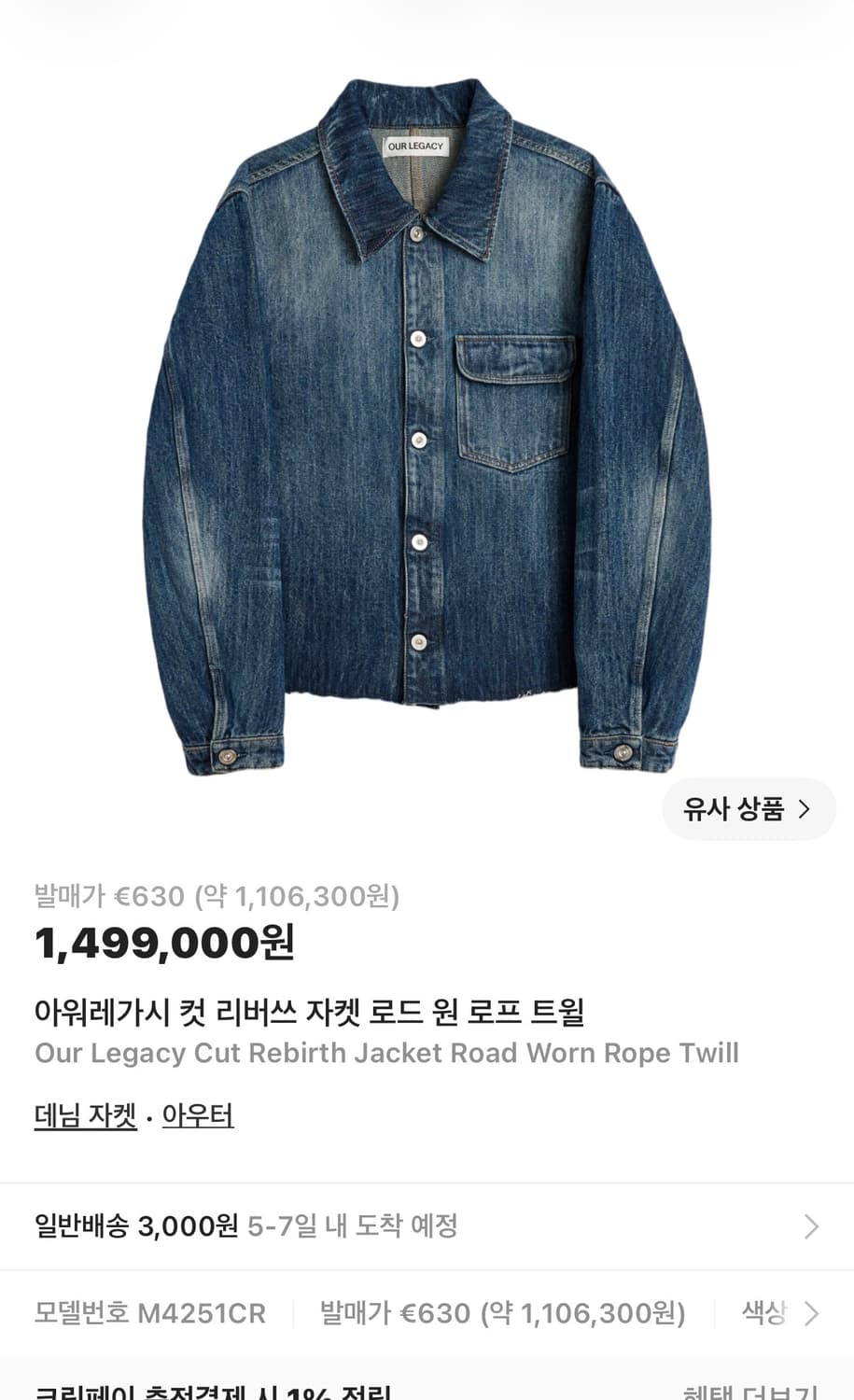 아워레가시 컷 리버스 데님 자켓 48사이즈 판매합니다! 상품이미지6