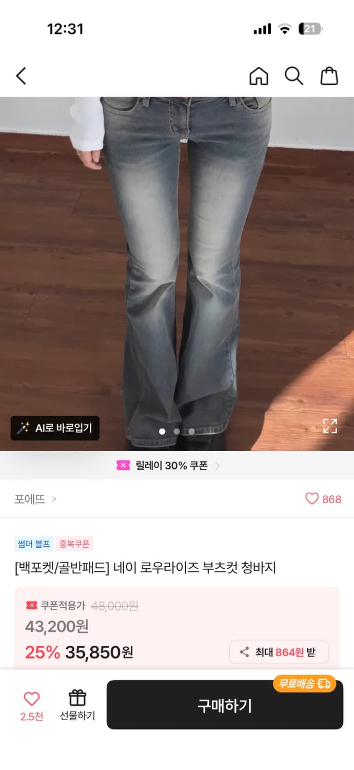 포에뜨 로우라이즈 부츠컷 청바지 데님 상품이미지3