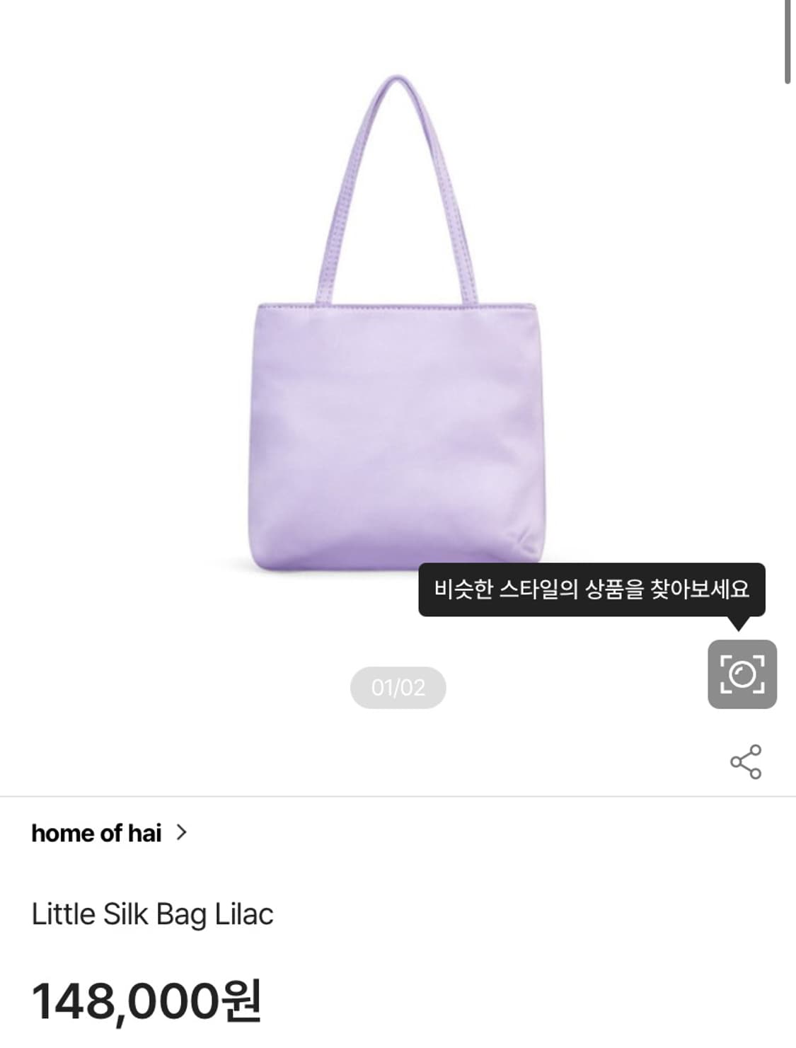 홈오브하이 hai - 미니 실크 백 라일락 색상 상품이미지1