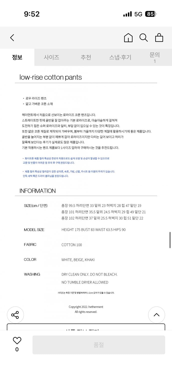 헤더먼트 로우라이즈 코튼 팬츠 (베이지 S) 상품이미지5