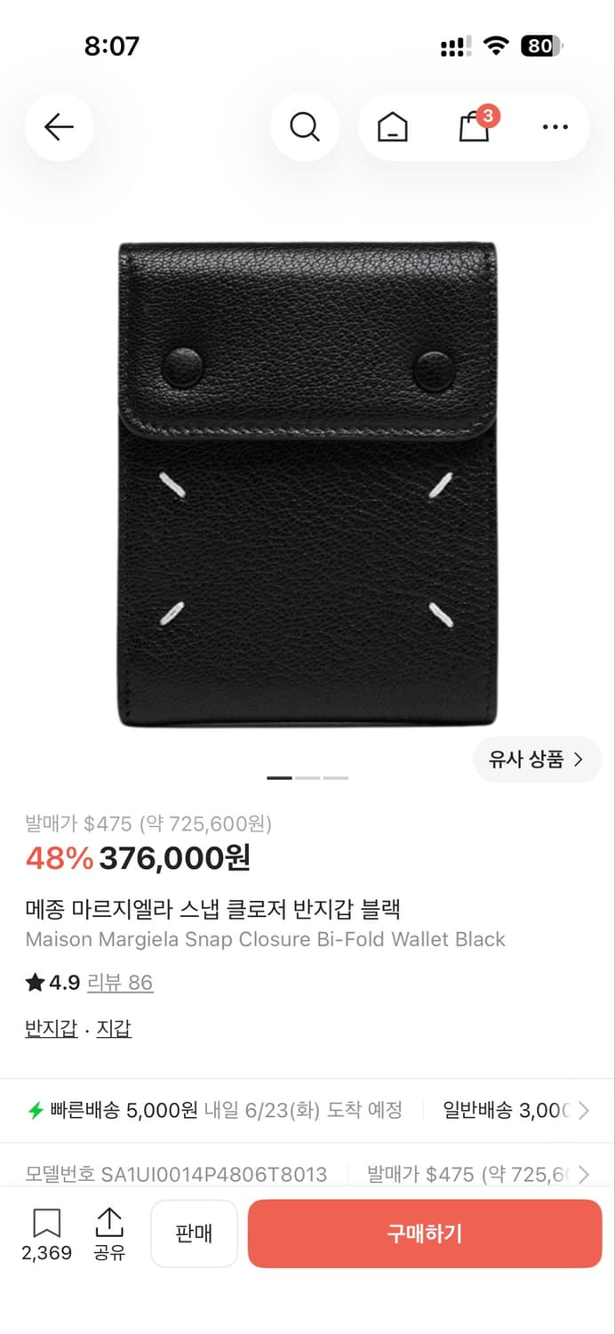 메종 마르지엘라 스냅 클로저 반지갑 상품이미지3