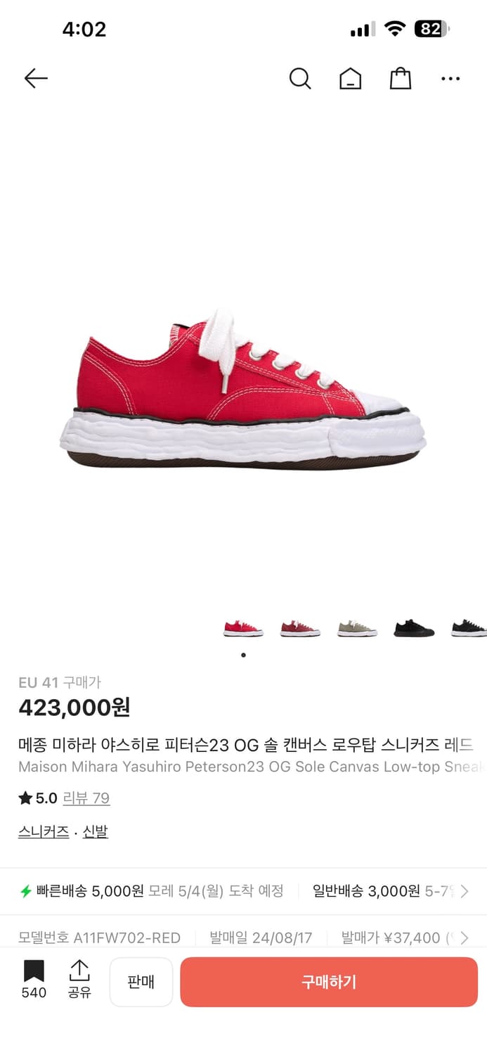 미하라 야스히로 피터슨 23 캔버스 레드 로우 41사이즈 상품이미지3