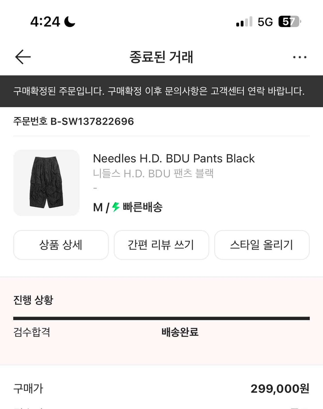 니들스 H.D. BDU 팬츠 블랙 상품이미지2