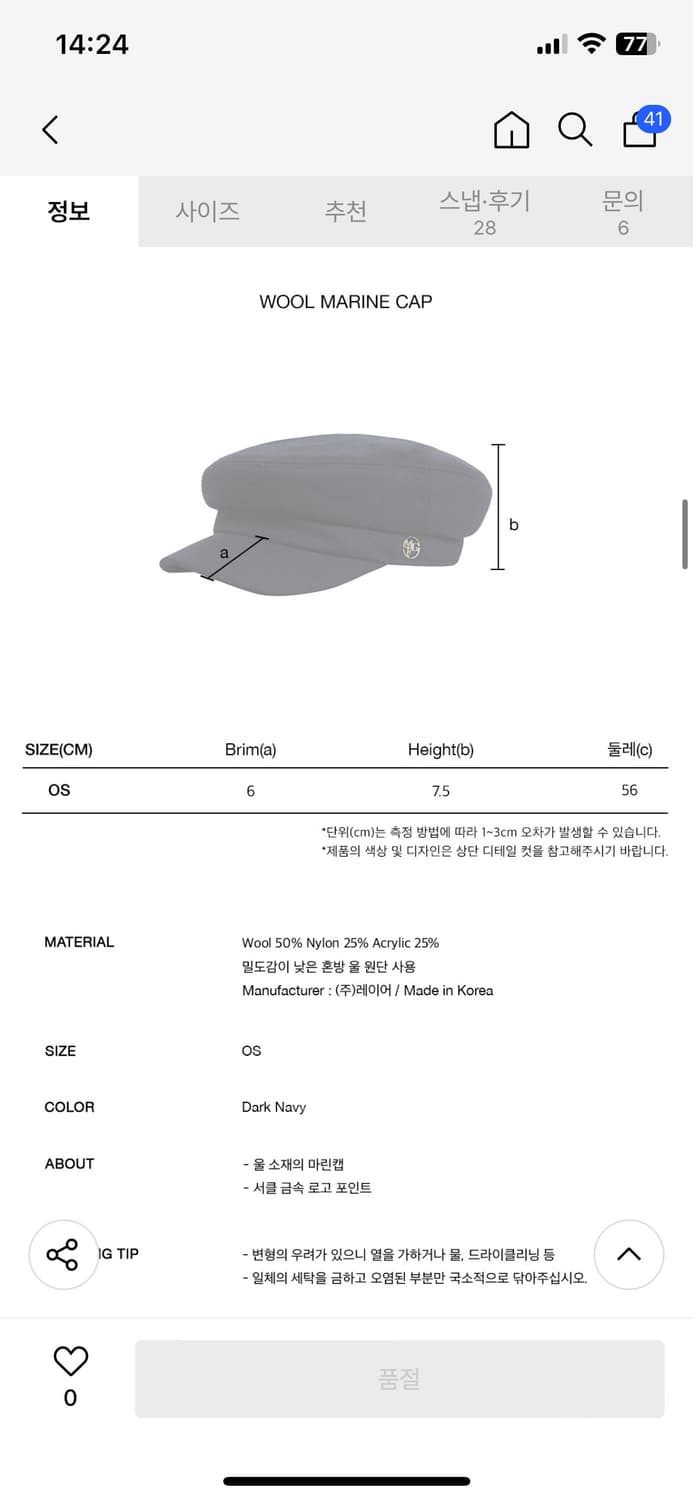 단종) 마리떼 프랑소와 저버 울 헌팅캡 마린 볼캡 네이비 베레모 모자 상품이미지4