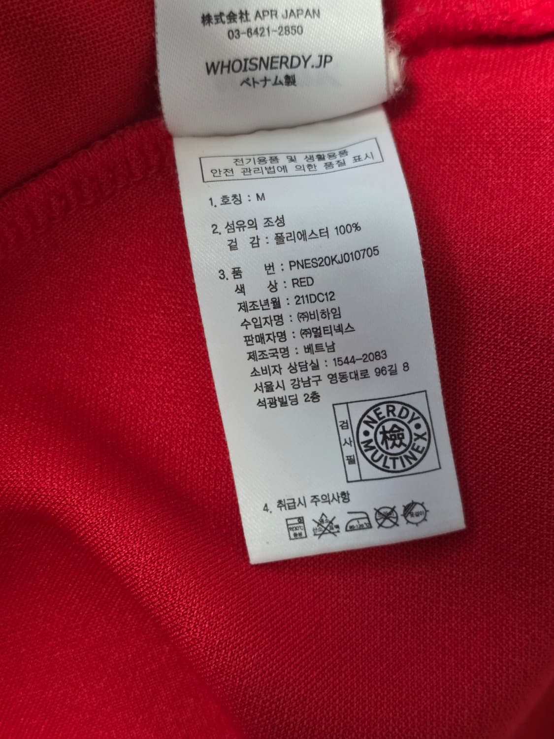 널디 로고 테잎 트랙탑 레드 상품이미지3