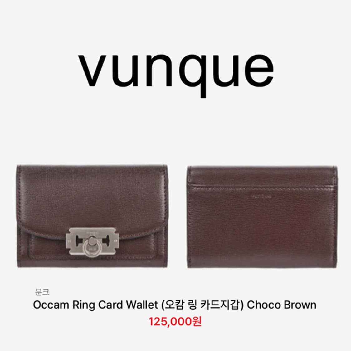 [정품] VUNQUE 분크 오캄 링 컴팩트 카드지갑 상품이미지10