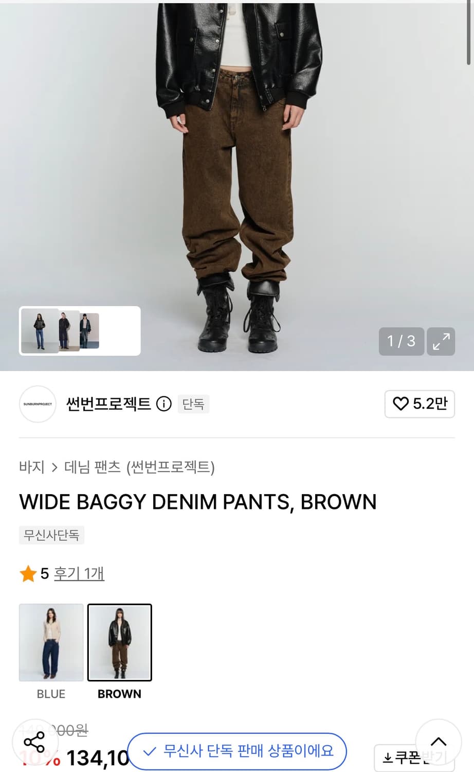 썬번프로젝트 와이드 배기 진 데님 팬츠 브리운 상품이미지2