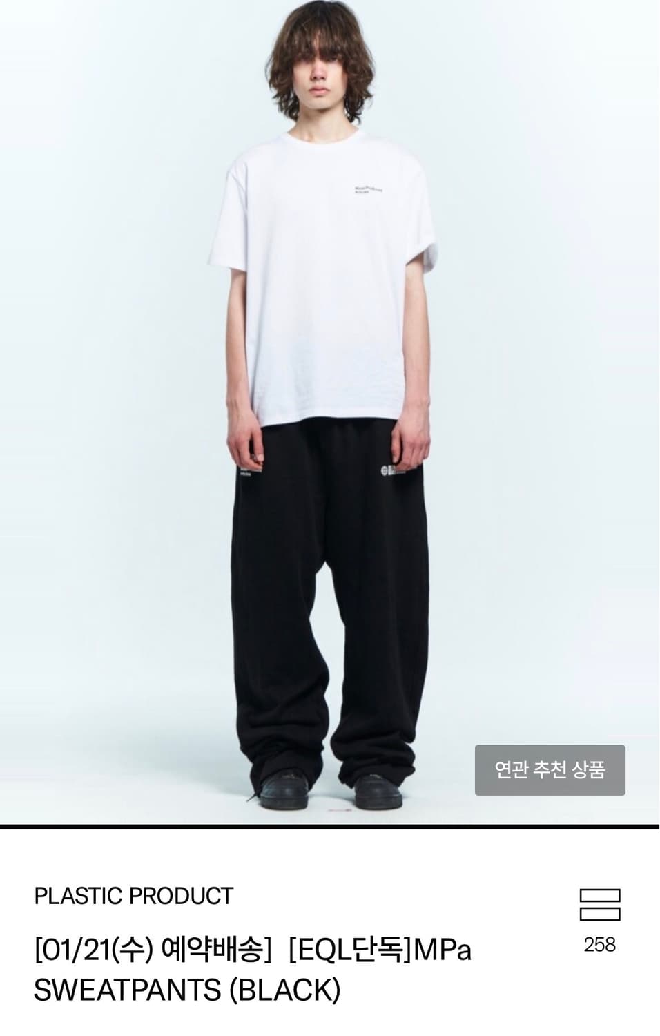 플라스틱프로덕트Mpa 스웻팬츠s 상품이미지1