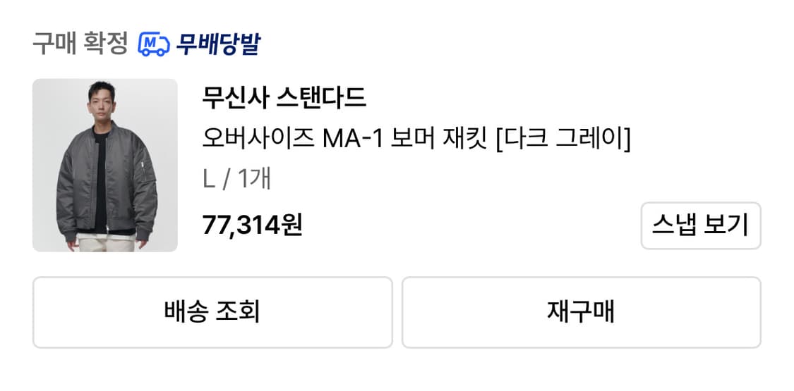 무신사 스탠다드 MA-1 봄버 L 다크 그레이 상품이미지2