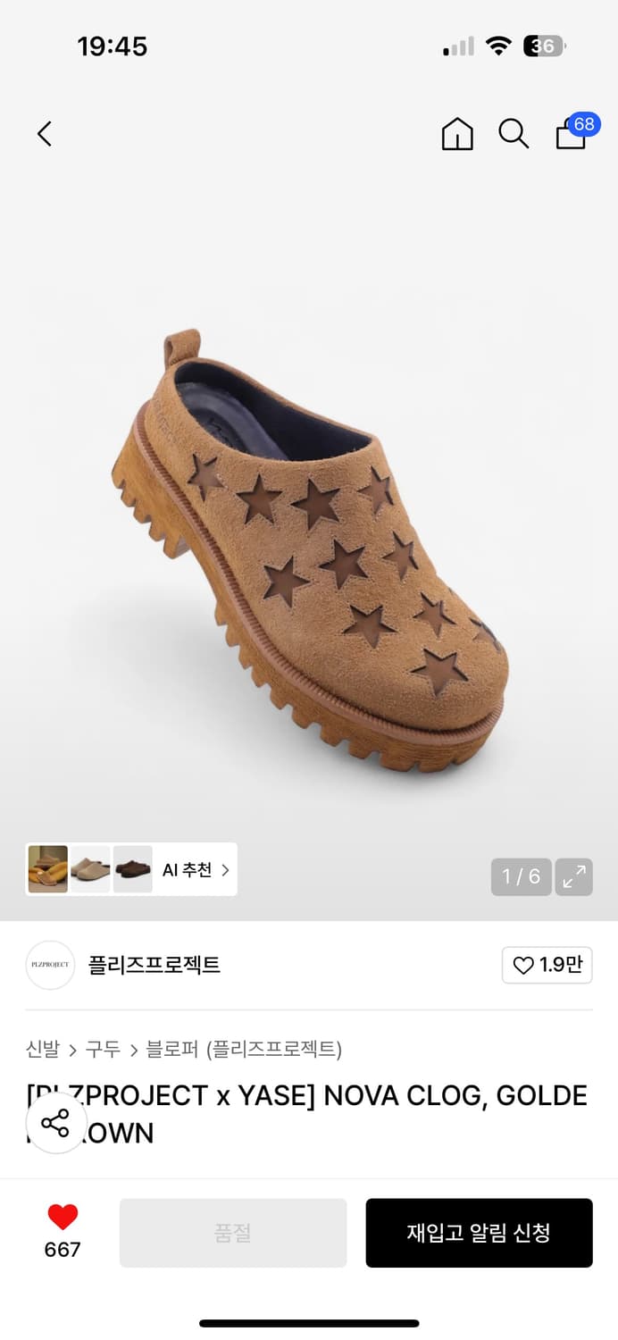야세 플리즈프로젝트 클로그 뮬 골든브라운 250 상품이미지1