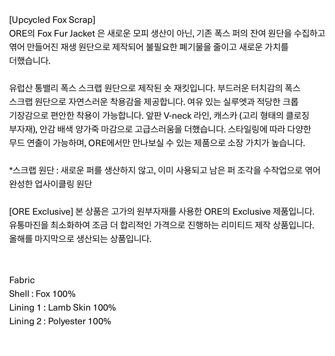 ORE 오어 폭스 퍼 자켓 상품이미지3