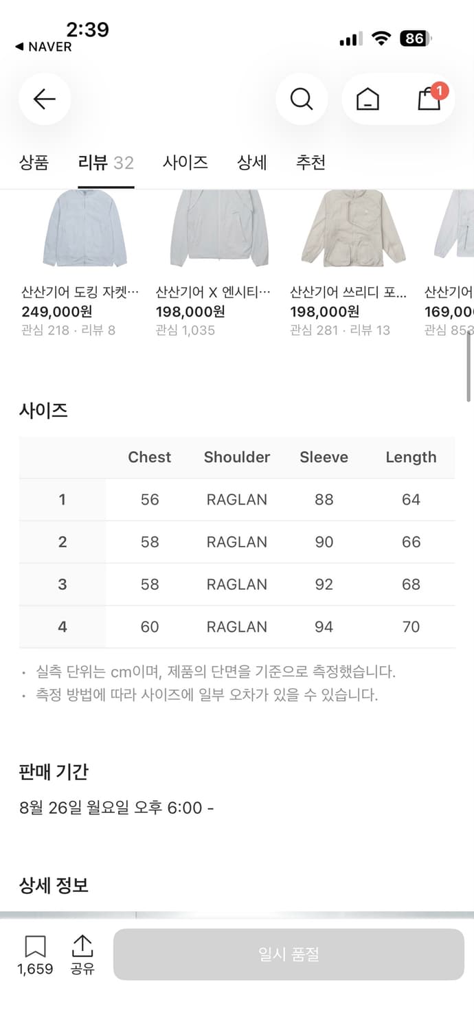 산산기어 콘트레스트 자켓 상품이미지3