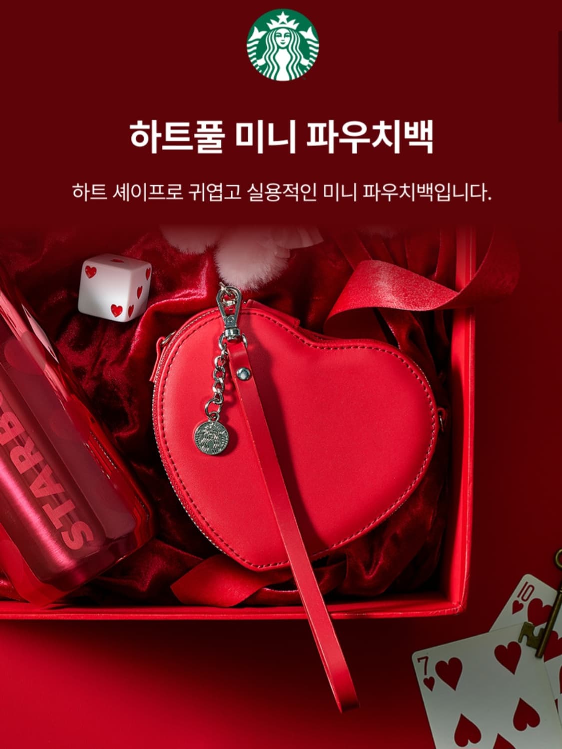 스타벅스 하트풀 파우치백  상품이미지1