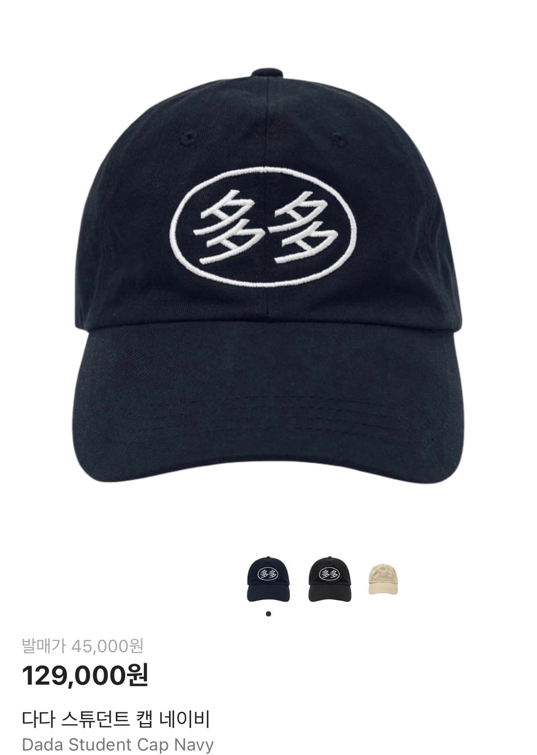 다다스튜던트 네이비캡 상품이미지1