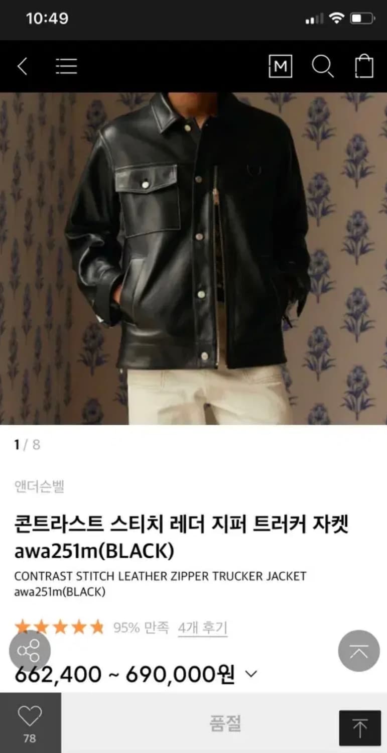 앤더슨벨 콘트라스트 스티치 레더 지퍼 트리거 자켓 M 상품이미지3