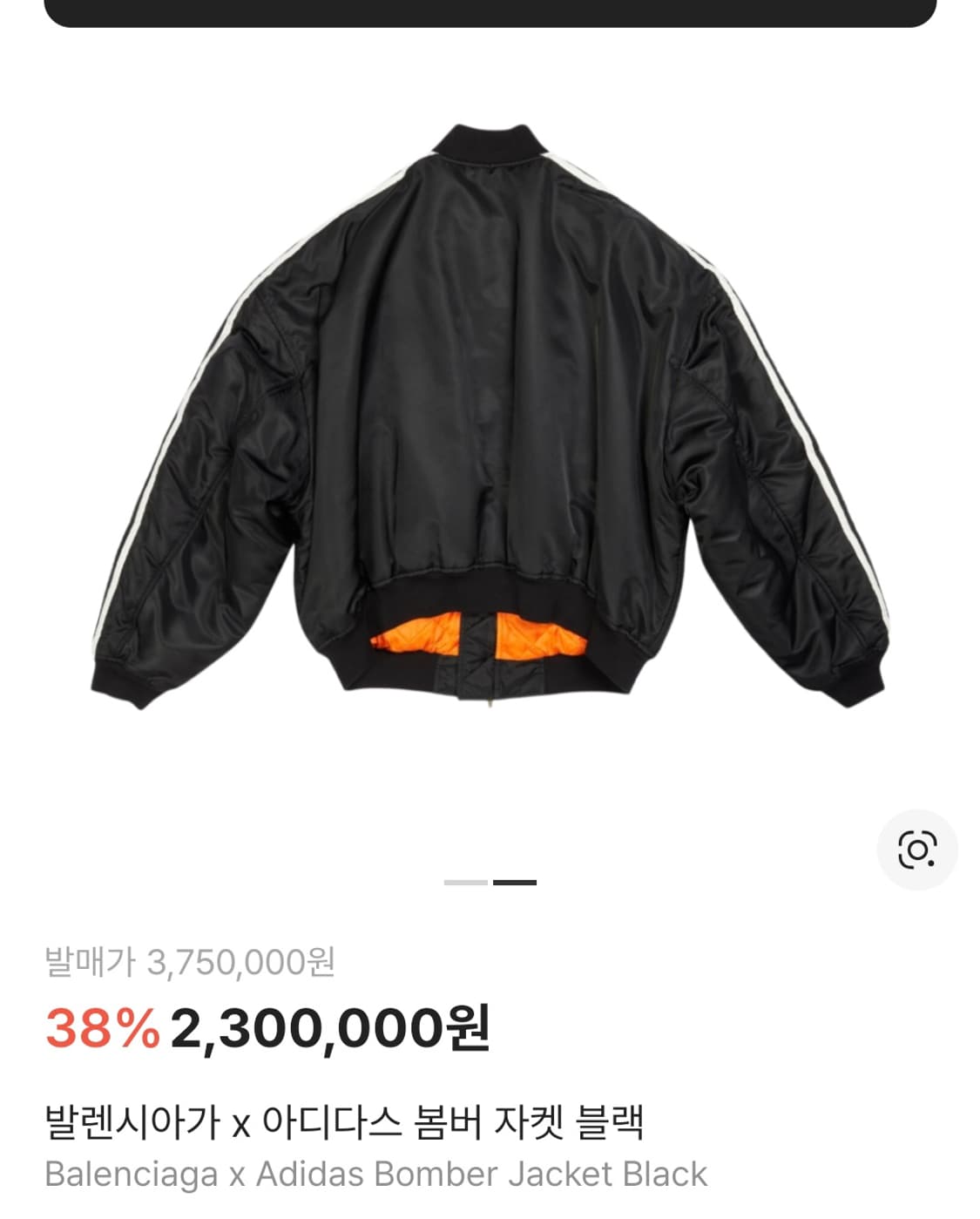 [44] 발렌시아가 아디다스 봄버 블랙 백화점 구매 상품이미지2