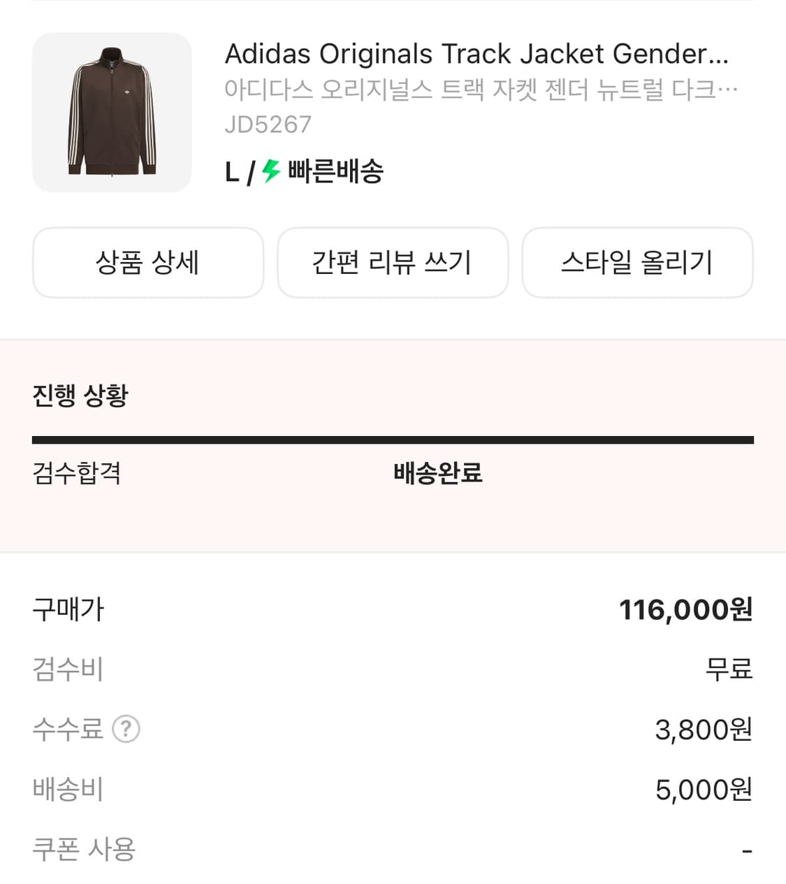 (L) 아디다스 오리지널스 트랙 자켓 젠더 뉴트럴 다크 브라운 상품이미지2