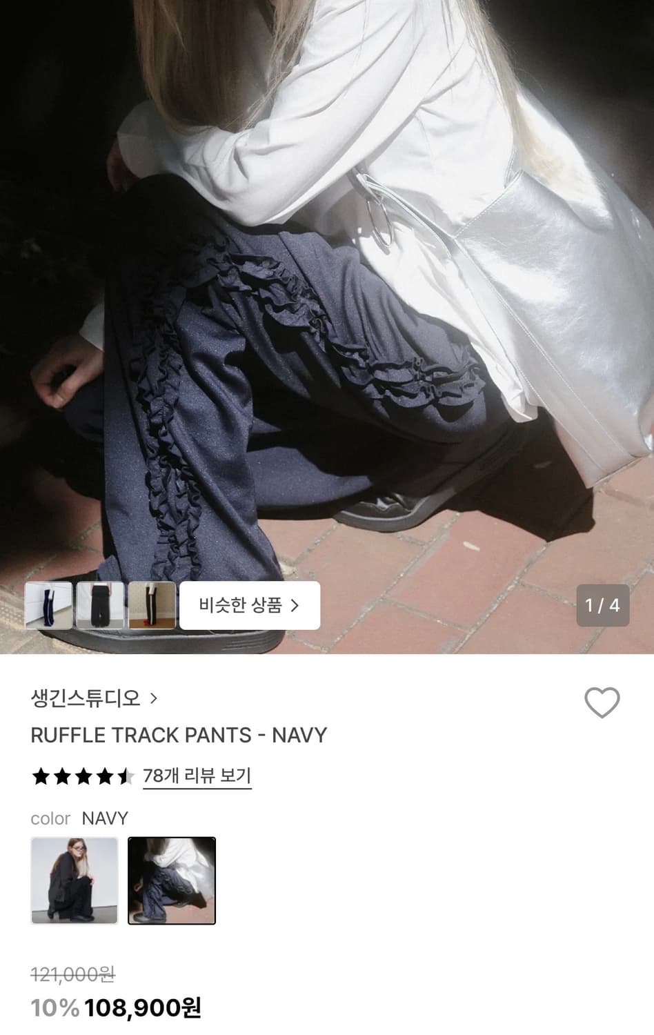 생긴 스튜디오 러플 트랙 팬츠 네이비 상품이미지1