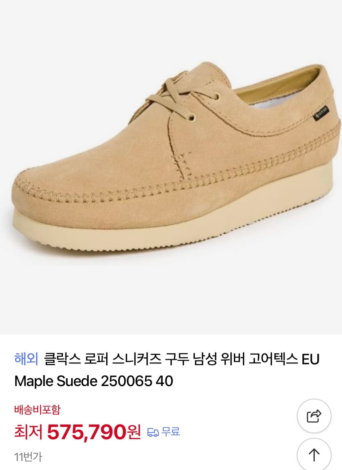 클락스 고어텍스 위버 270팝니다 상품이미지1