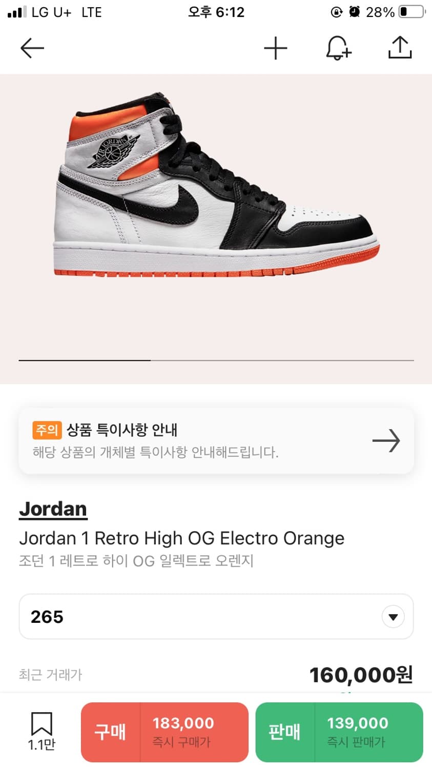 [265]나이키 조던1 레트로 하이 OG일렉트로 오렌지 상품이미지2
