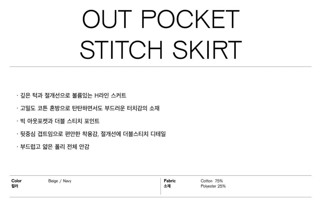 쎄르토 아웃 포켓 스티치 스커트 상품이미지7