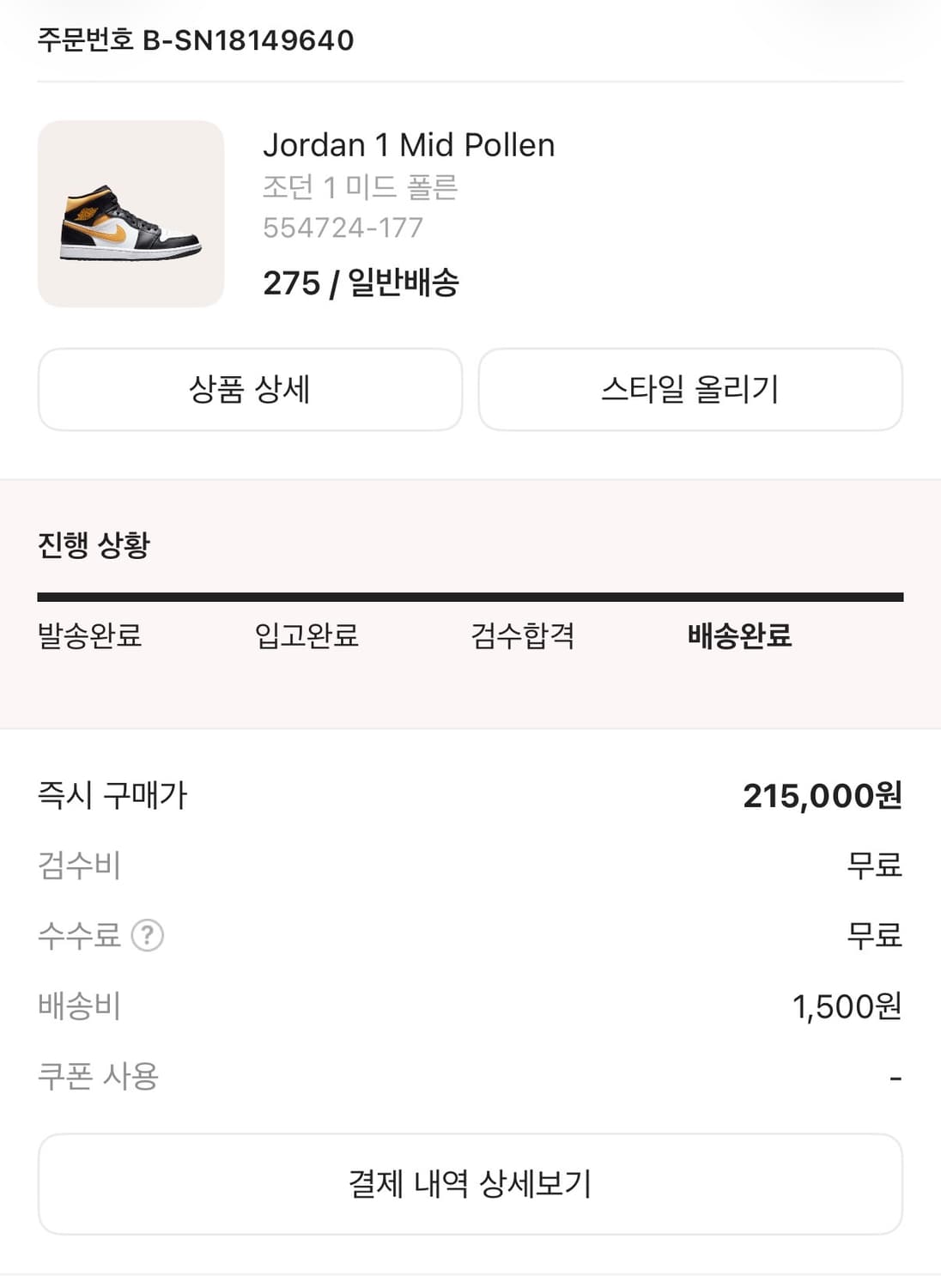 나이키 조던 미드 폴른 275 상품이미지1