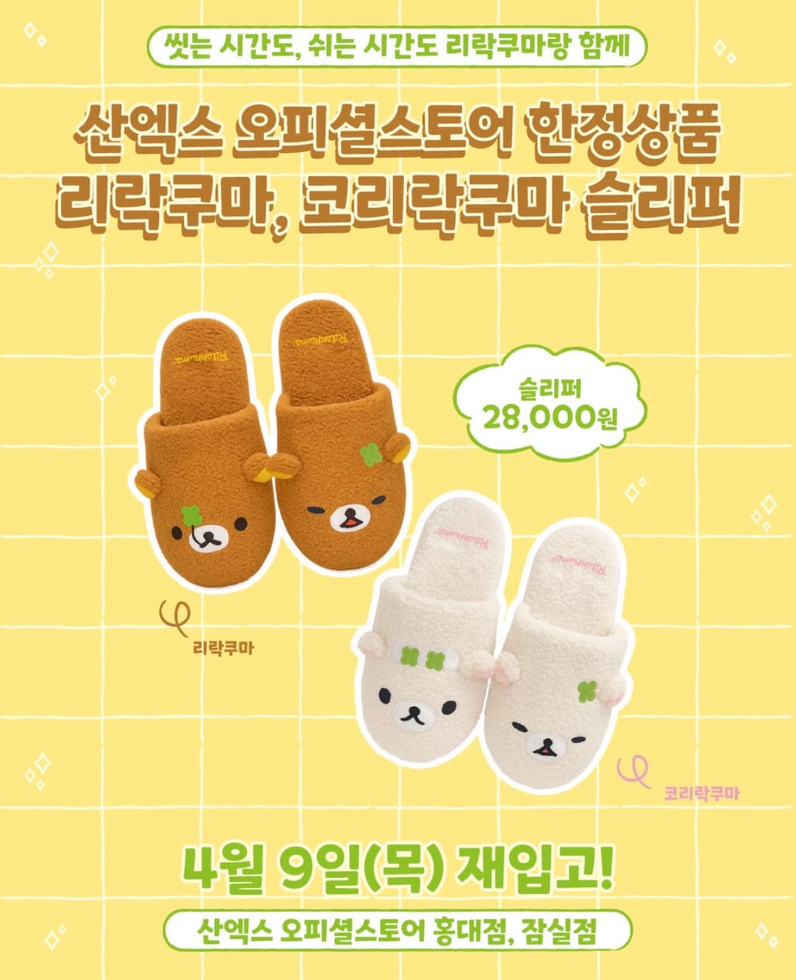 코리락 슬리퍼 개인 결제창 상품이미지1