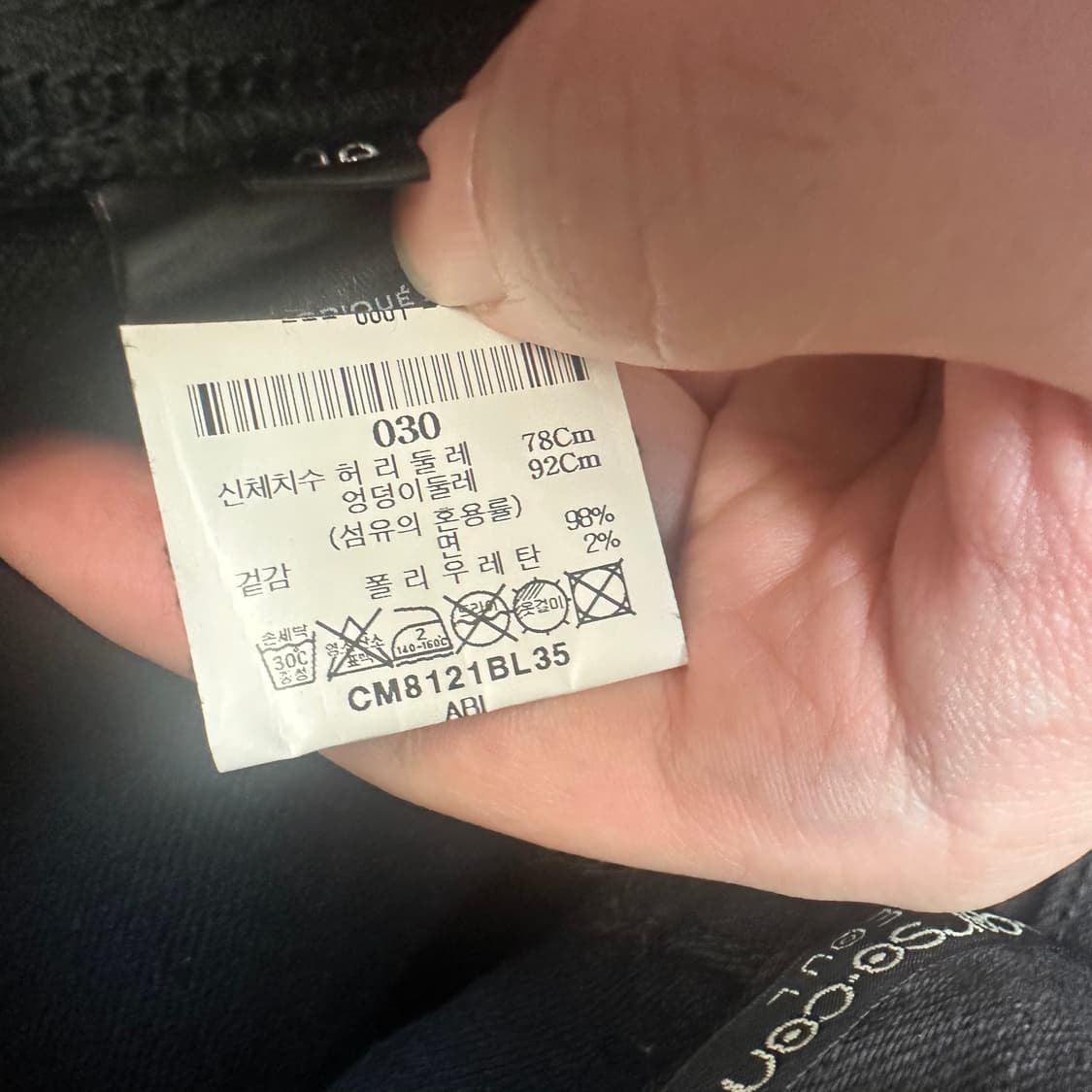 발망 텐꼬르소꼬모 빈티지흑청스키니진 새상품 30 상품이미지7