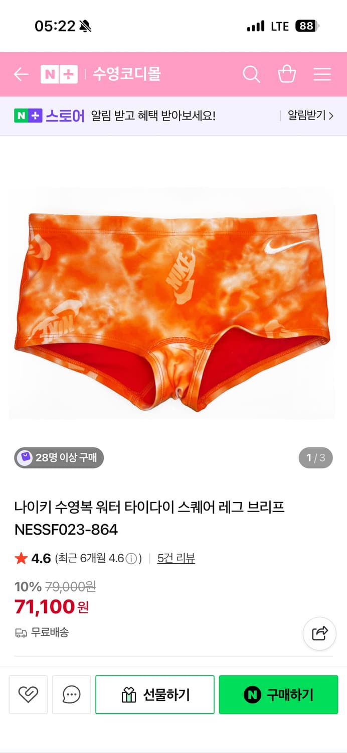 나이키 남성 실내 수영복 상품이미지1