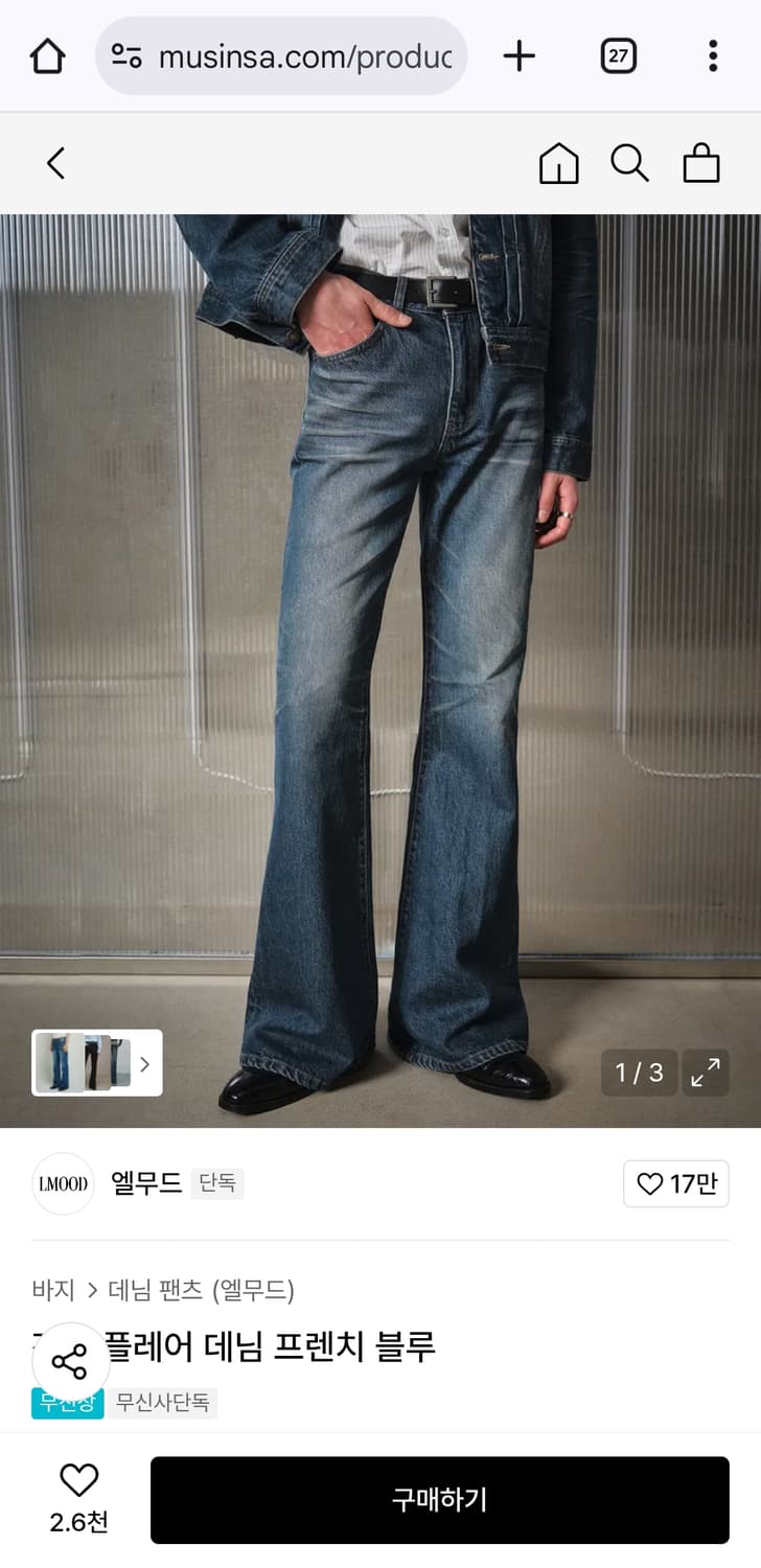 46) 엘무드 잔느 플레어데님 프렌치 블루 상품이미지1