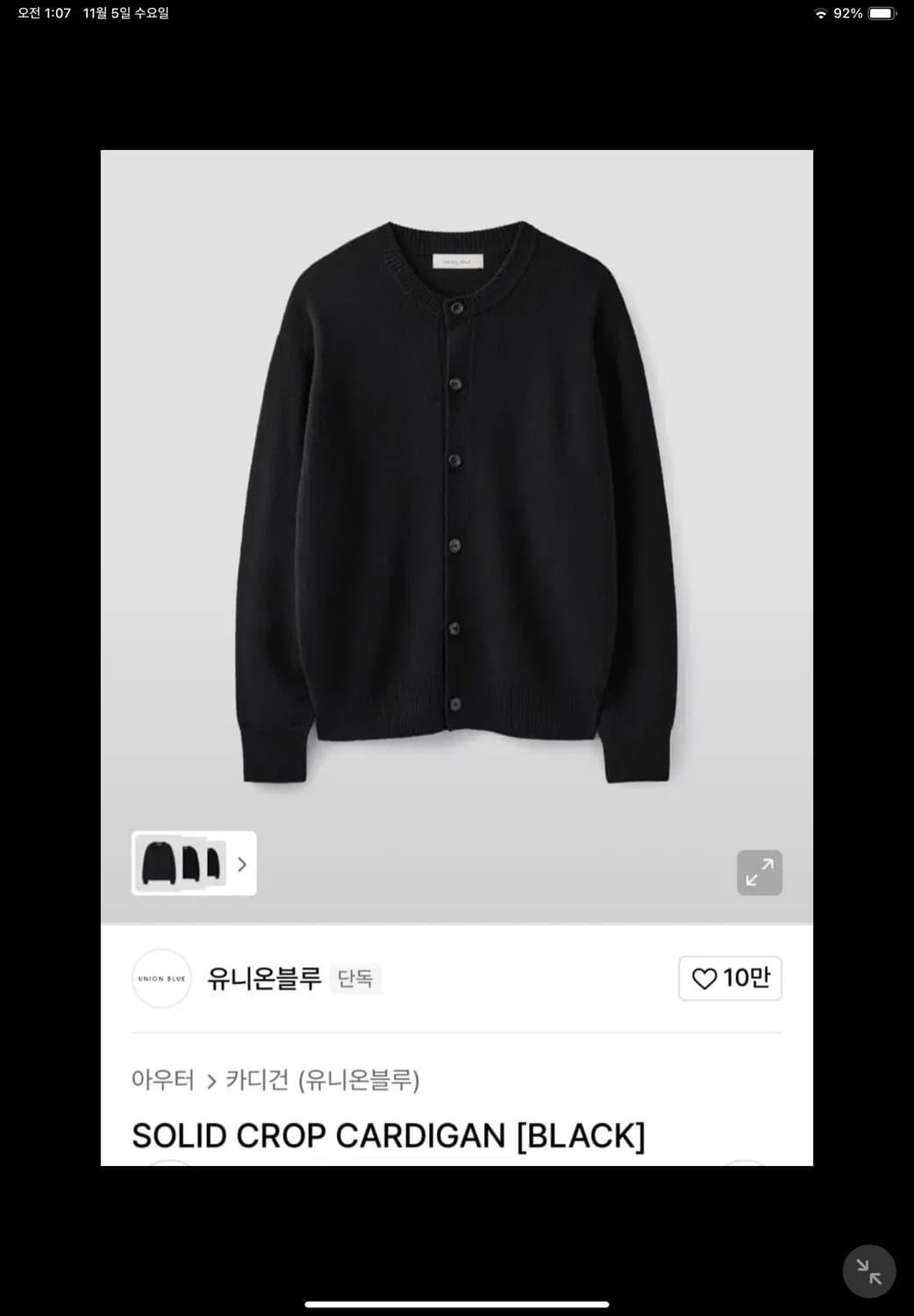 (m) 유니온블루 솔리드 크롭 가디건 상품이미지1