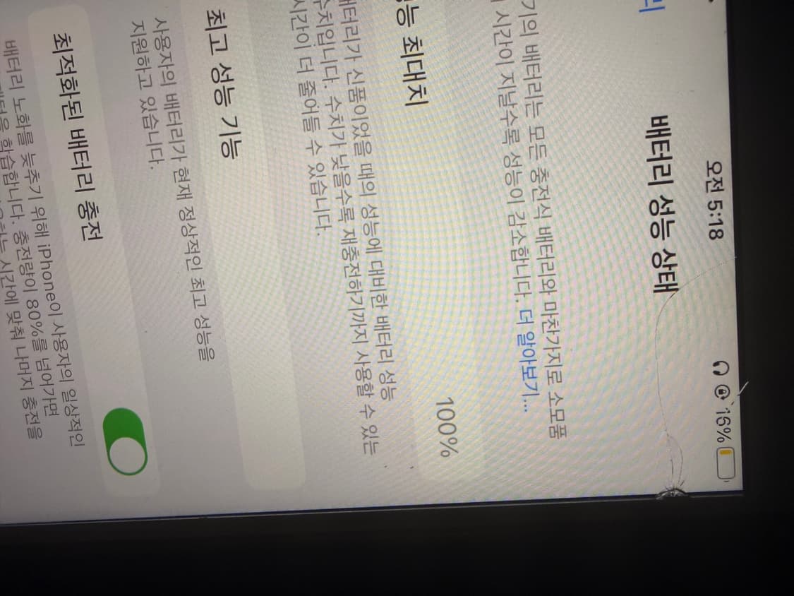 순정 아이폰6s 배터리100 상품이미지2