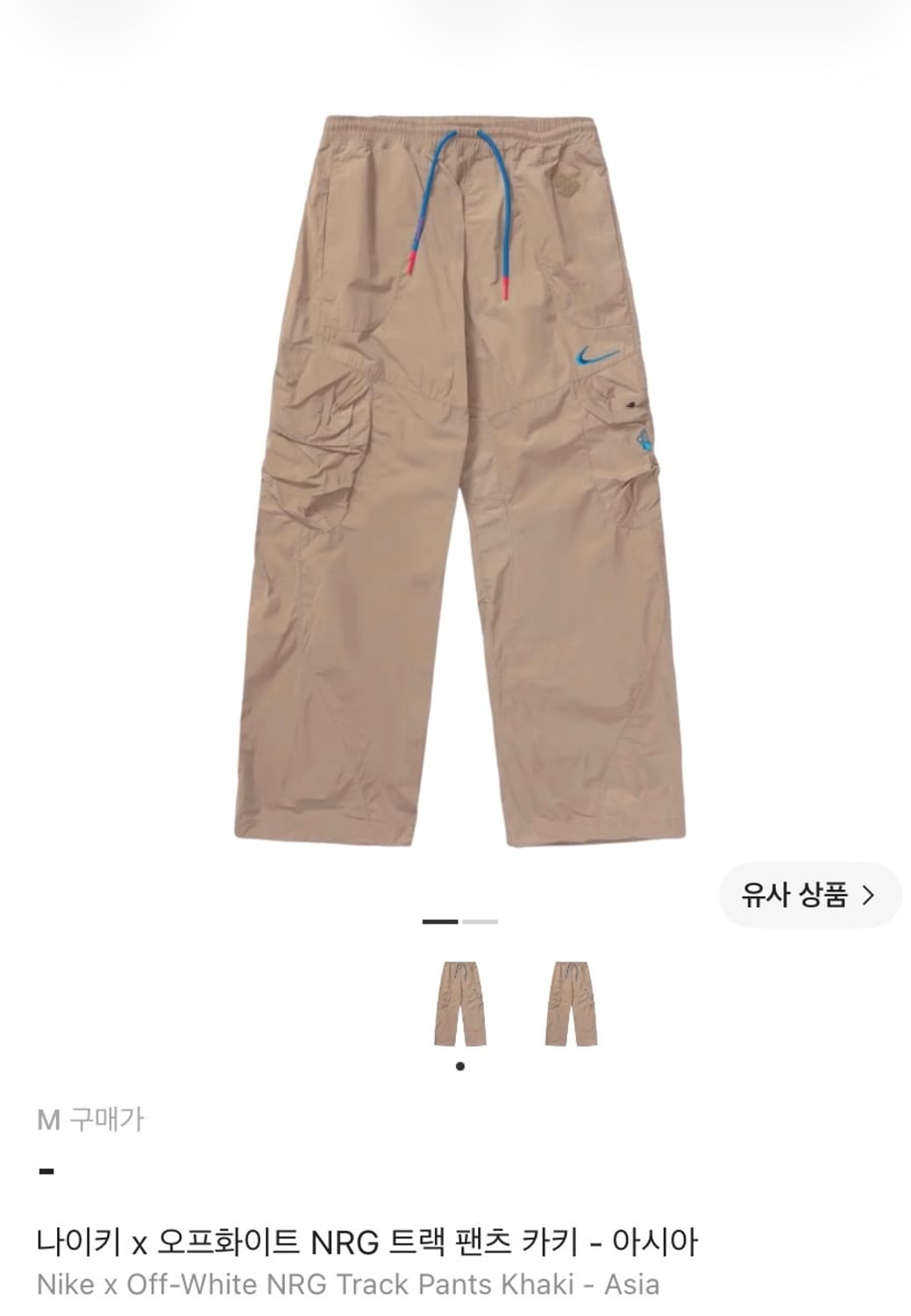 [M] 나이키 x 오프화이트 NRG 트랙 팬츠 카키 상품이미지8