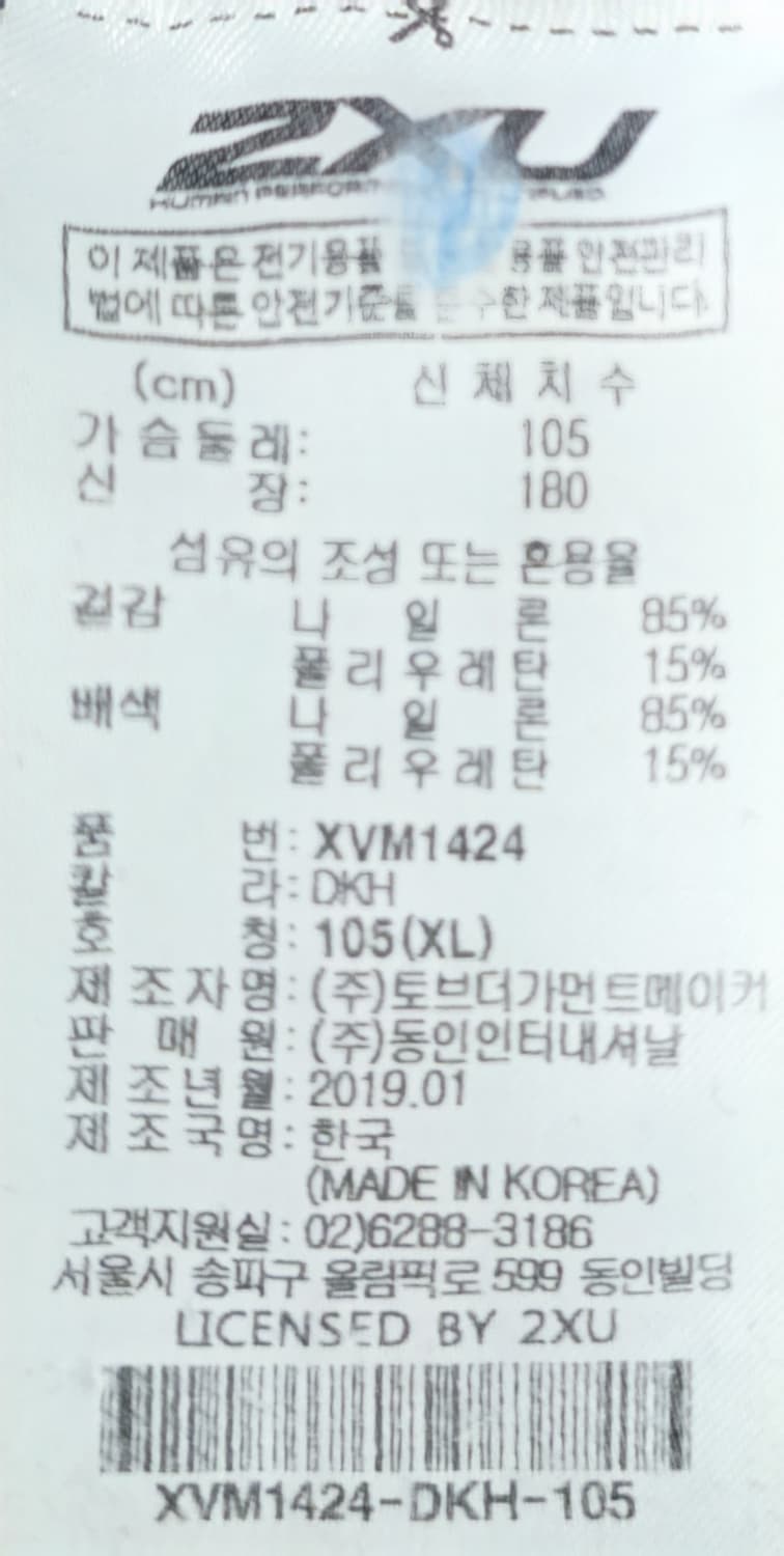 2XU 플렉서블 러닝 윈드쉴드 XL 105  상품이미지8