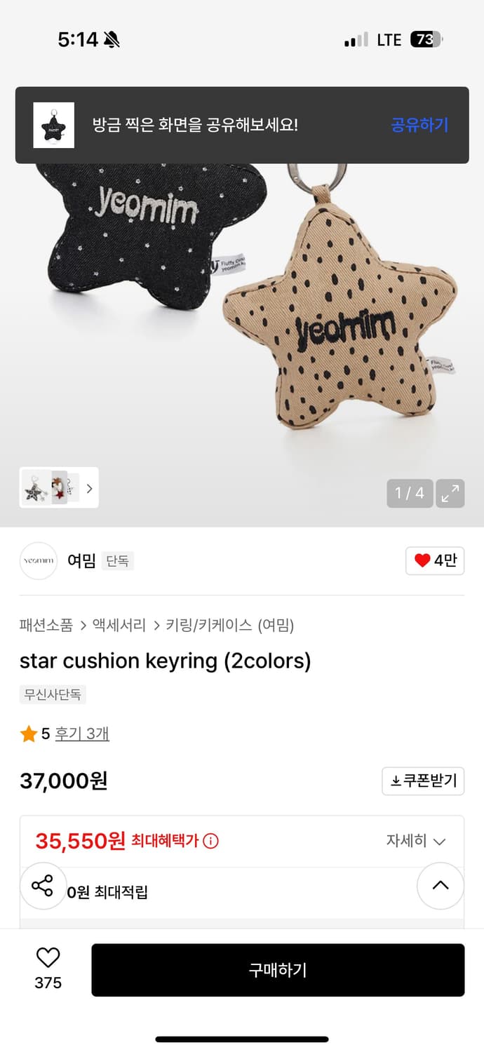 여밈 별 키링 (블랙) 상품이미지2