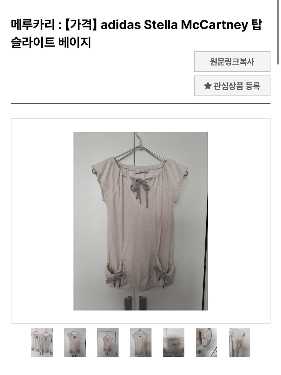 아디다스 스텔라 매카트니 리본 탑 상품이미지1