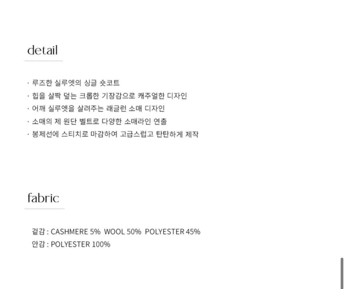 (S) 드로우핏 우먼 소프트 캐시미어 레글런 숏 코트 [BLACK] 판매 상품이미지8